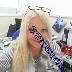 欲帝社地址线路yds333