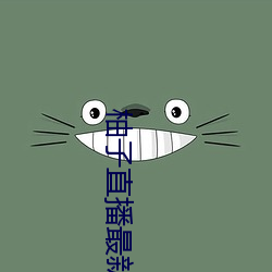 柚子直播最新版本 下载