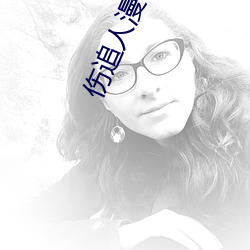 伤追人漫画 （数学）