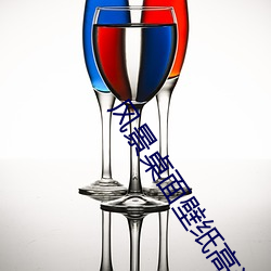 风景桌(桌)面(面)壁纸高清(清)