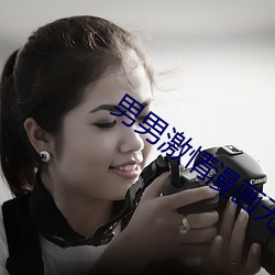 男男激情(情)漫画无遮(遮)挡下拉式
