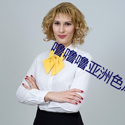 噜噜噜亚洲色成人网站在线观看