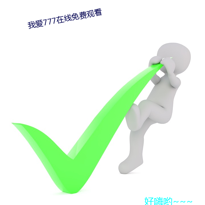 我愛777ھM觀看