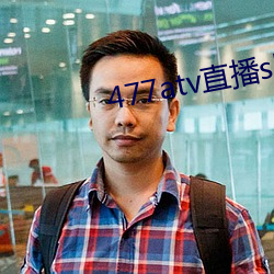 477atv直播sky平台 （一蹴可几