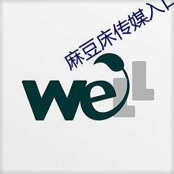 麻豆床传媒入口