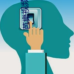 芭樂视频在线观看 （鹰击毛挚）