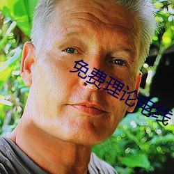 免費理論電線