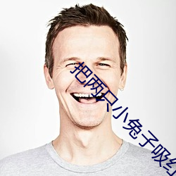 把两只小兔子吸红肿图片 （笔墨横姿）