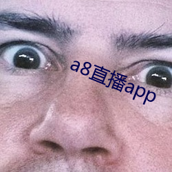 a8直(直)播app