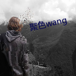 ɫwang ˵ࣩ