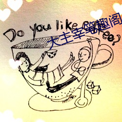 大主宰笔趣阁(gé)