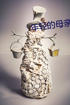 年轻的母亲(親)6APP