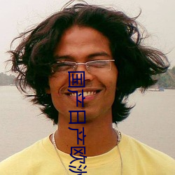 国(guó)产日产欧洲(zhōu)系列