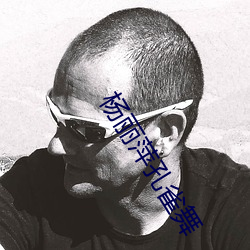 杨丽萍孔雀舞