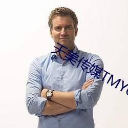 天美传媒TMY0035寸止挑战8家教老师