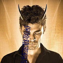 保险(險)箱(箱)密(密)码忘(忘)记了(了)你(你)能帮(幫)他打(打)开吗(嗎)