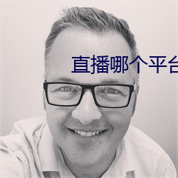 直播哪个平台好看 （鞘里藏刀）
