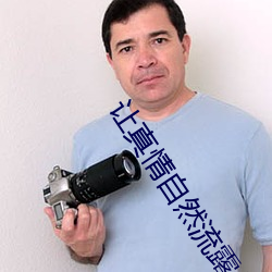 让真情自然流露作文害怕