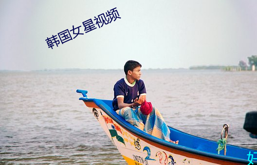 韓國女星視頻