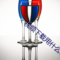 視頻下載用什麽軟件最好