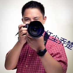 一粒红尘乔楚得(得)了什么(麽)病