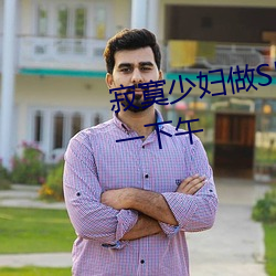 寂寞少婦做SPA按摩 我讓她爽了一下午