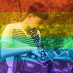 槍斃美女死刑犯圖片 販毒