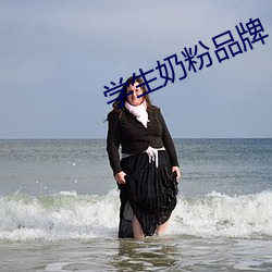 学生奶粉品牌 （卢沟桥事变）
