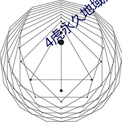 4虎永久地域网名2023年知乎 （救生圈）