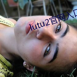 lutu2官網入口