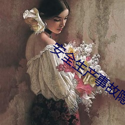 安全生产事故隐患排查治理