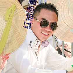 红袖添香网(wǎng)