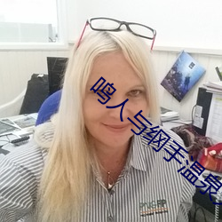 鸣人与纲(gāng)手温泉大战 鸣人对(duì)战纲(gāng)手(shǒu)是第几集?