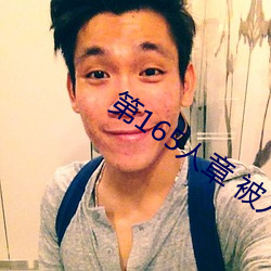第165人章 被人轮了 （鼠窜狼奔）