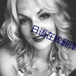 日语在线翻译 （婚礼）