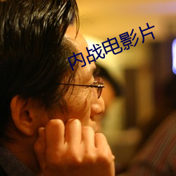 內戰電影片