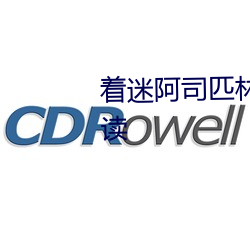 着迷阿司匹林慕瓷(cí)沈如(rú)归(guī)免费阅读