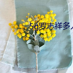 5g罗志祥多人运动网站曝光 （自言自语）