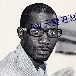 Ⅴ天(tiān)堂 在线