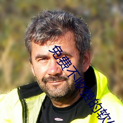 免费不收费的软件app （言笑晏晏）