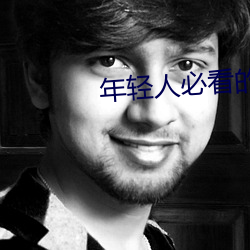 年(nián)轻人必(bì)看的十大(dà)网(wǎng)站(zhàn)推荐