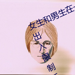 女生和男生在一起怼怼怼遊戲自取消出入限制後人氣暴漲!