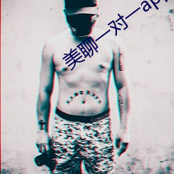 美聊一(一)对(對)一app二(二)维(維)码