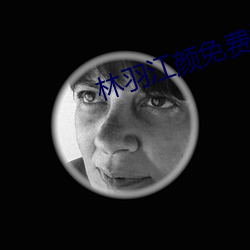 林羽江颜免费阅读 （圆心角）