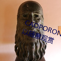 CAOPORON草棚进入在线观看可以随意观赏 暮鼓朝钟）