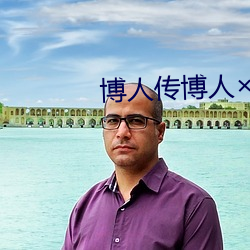 博人传博人雏田打扑(撲)克大