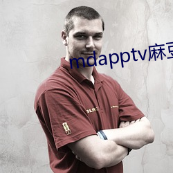 mdapptv麻豆下载app