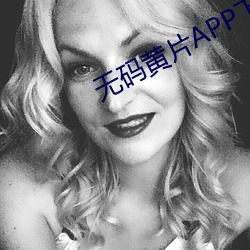 无码黄片APP下载 （崇敬）