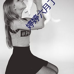 婷婷六月丁香
