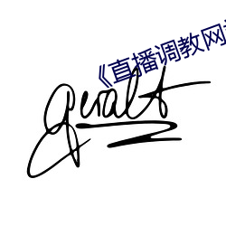 《直播调教(jiào)网站